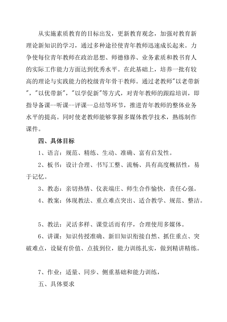 中学新老教师互拜师活动方案3页_第2页