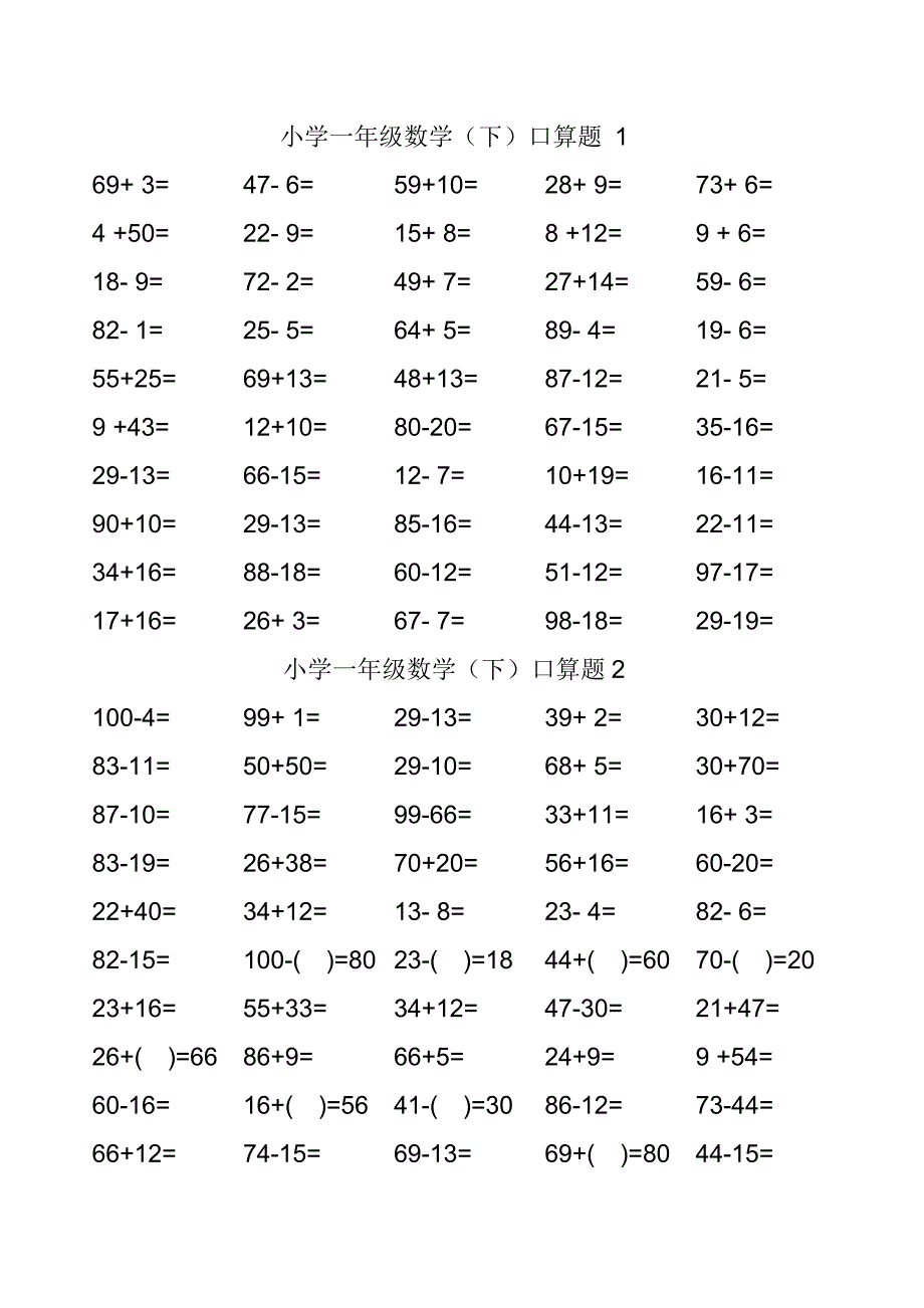 《100以内》小学一年级(下册)数学口算练习题49页_第2页