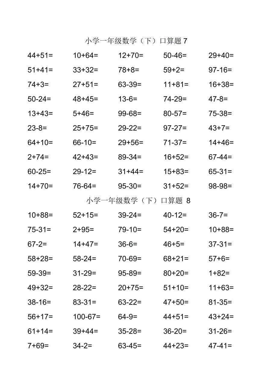 《100以内》小学一年级(下册)数学口算练习题49页_第5页