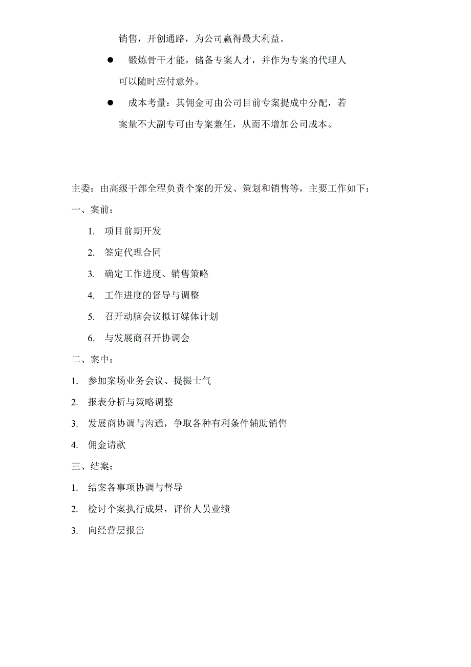 [精选]房地产销售部组建计划_第4页