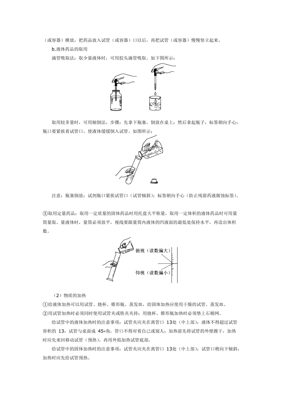 第一单元 常用仪器及基本操作_第4页