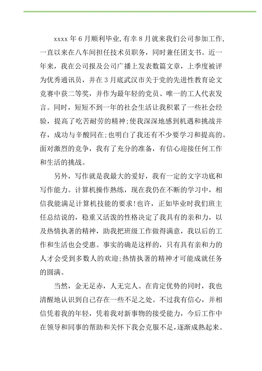 2021年2021单位团支书竞聘演讲稿范文新编修订_第2页