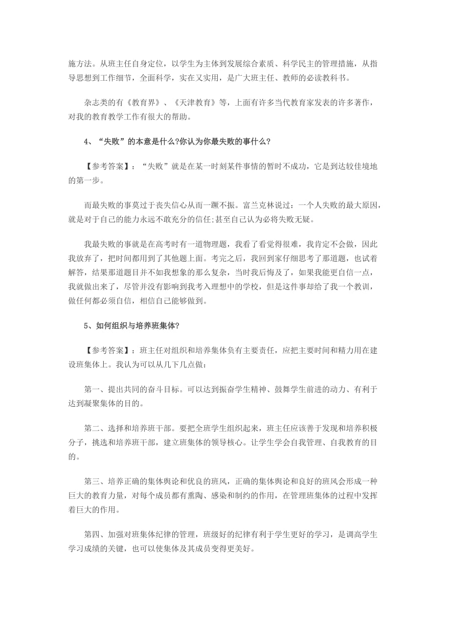 特岗教师考试结构化面试题之自我认知类_第2页