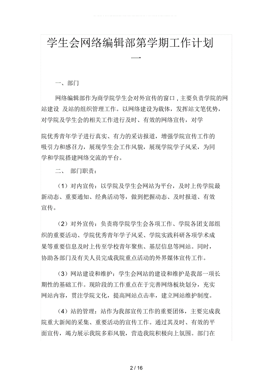 学生会网络编辑部第学期工作计划(二篇)_第2页