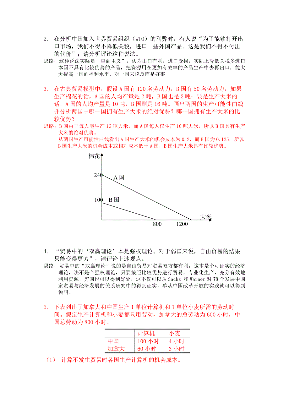 《国际贸易》海闻版-课后习题答案40页_第3页