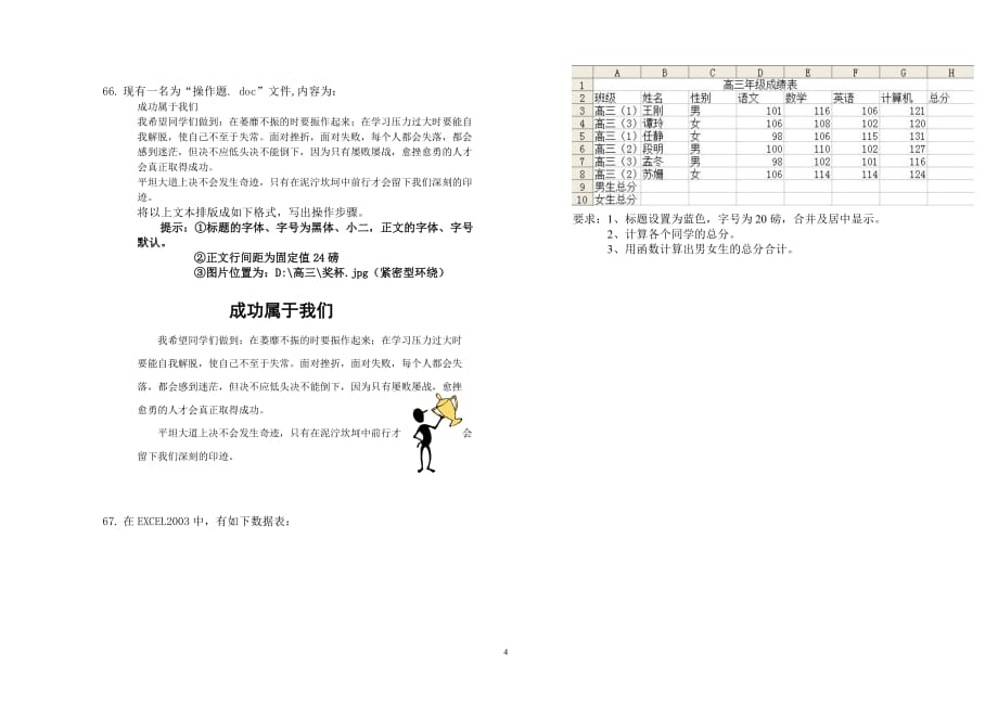 三校生高考计算机模拟试卷(一)4页4页_第4页