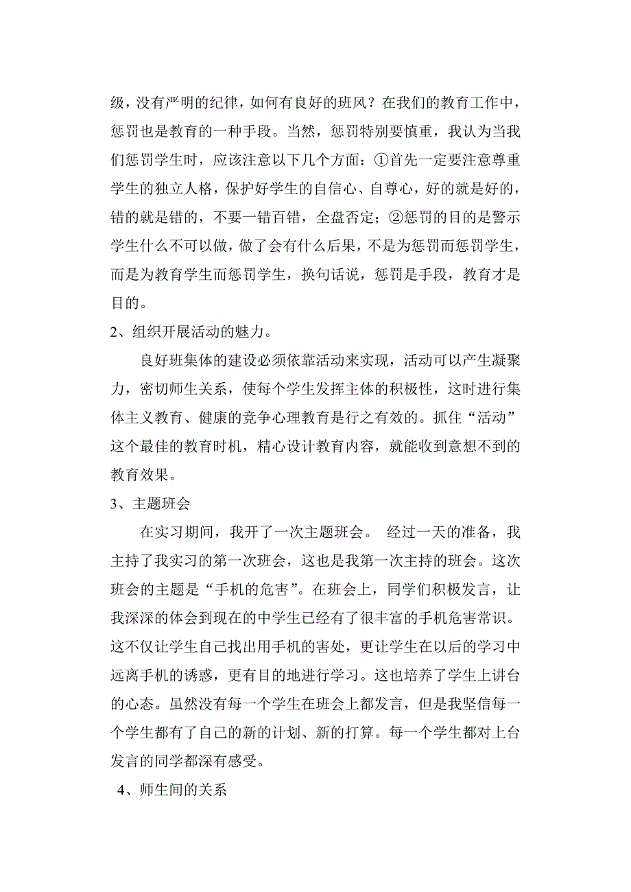 中学数学教师实习报告17页_第4页