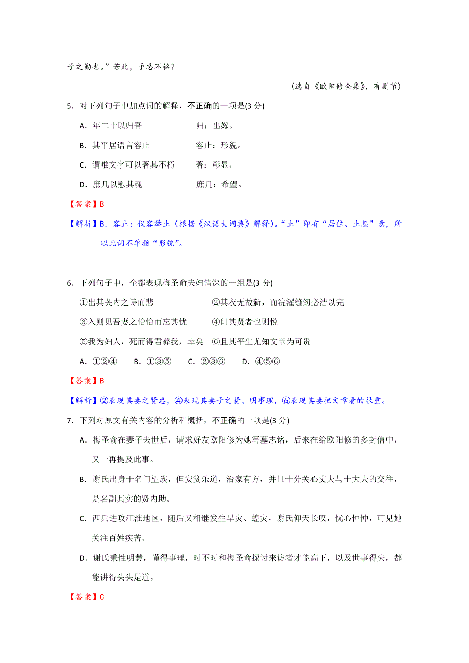 2010年高考试题语文江苏卷-复兰高考名师在线精编解析版_第4页