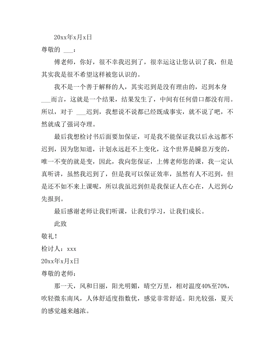 2021年关于又迟到检讨书范文集锦10篇_第2页