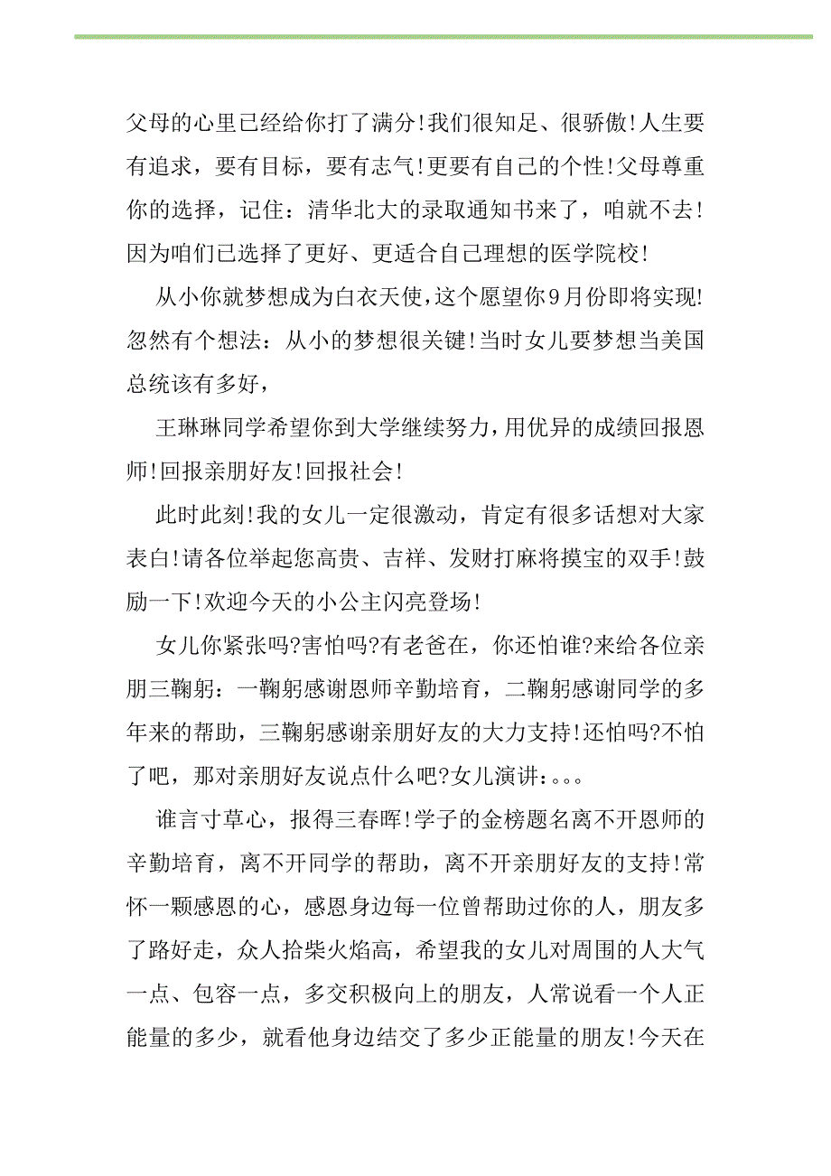 2021年2021升学宴家长感谢词新编修订_1_第2页