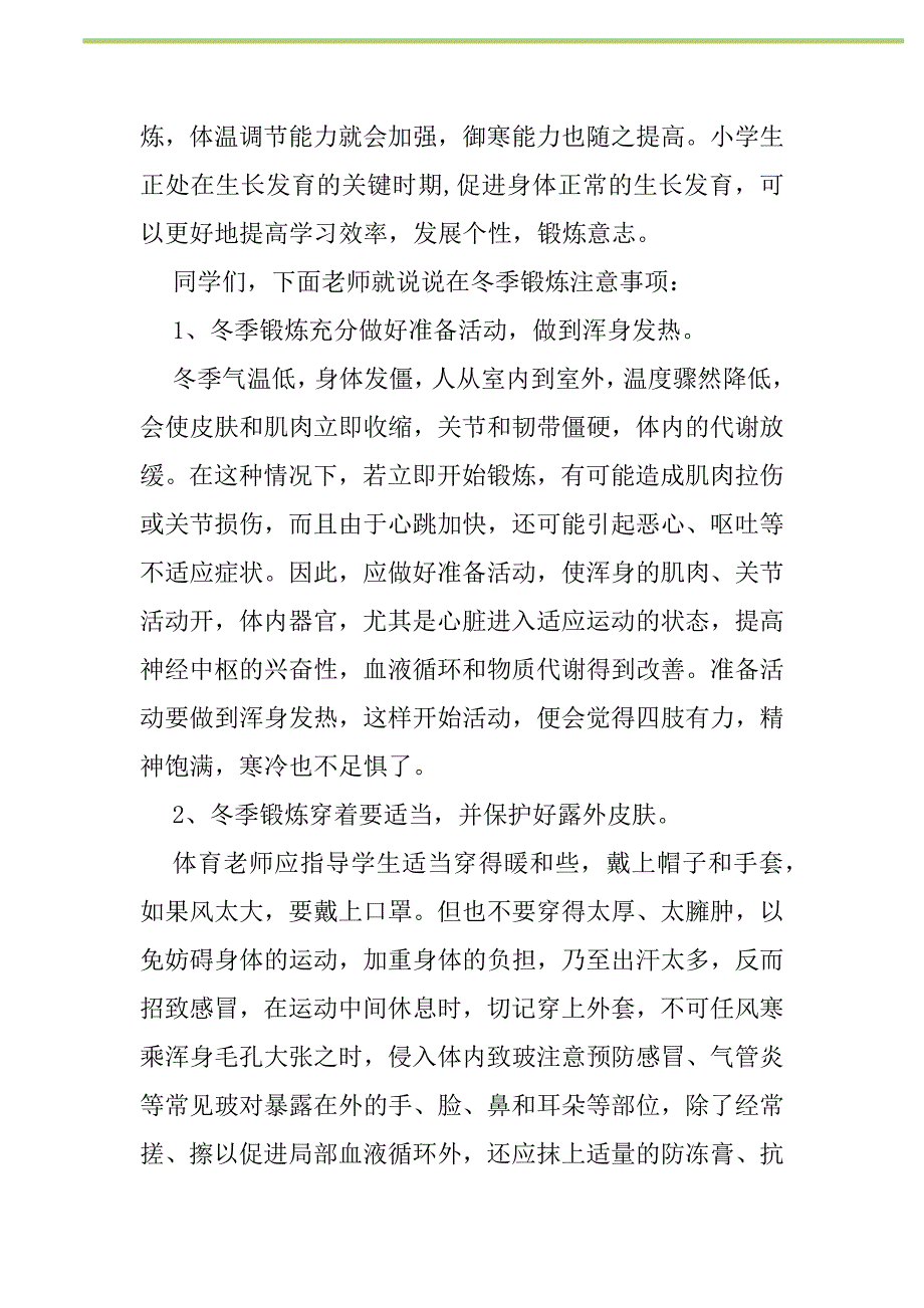 2021年12月国旗下讲话发言稿模板两篇推荐新编修订_第2页