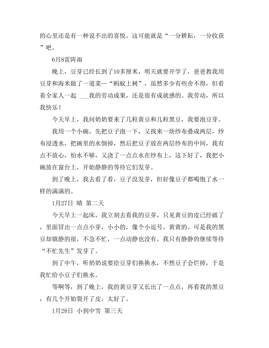 2021年【精选】黄豆观察日记范文锦集7篇_第2页