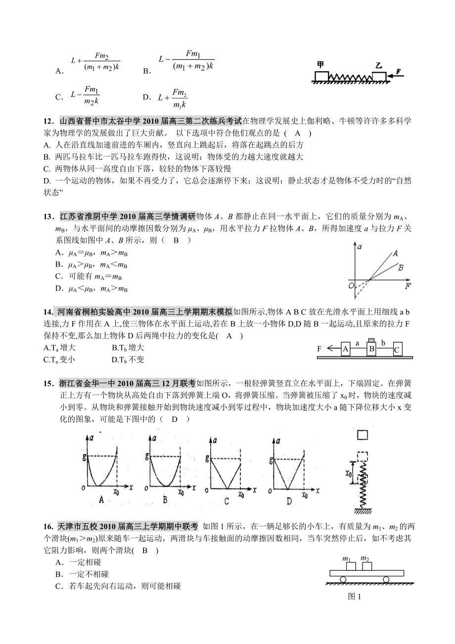 2010届牛顿运动定律试题汇编_第3页