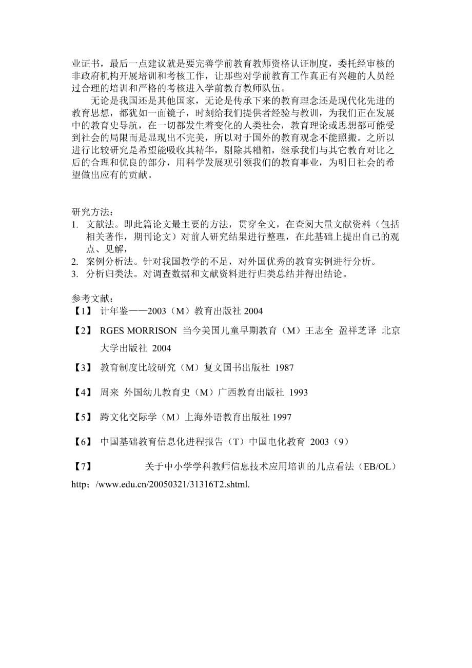 中外基础语文教育的差异及原因分析5页_第5页