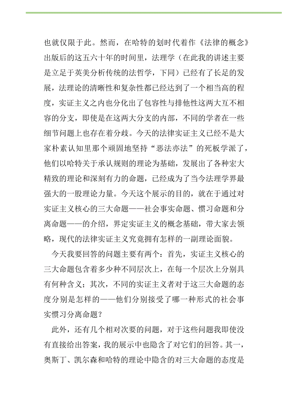 2021年“法律是什么：法律实证主义”展示讲稿新编修订_第2页