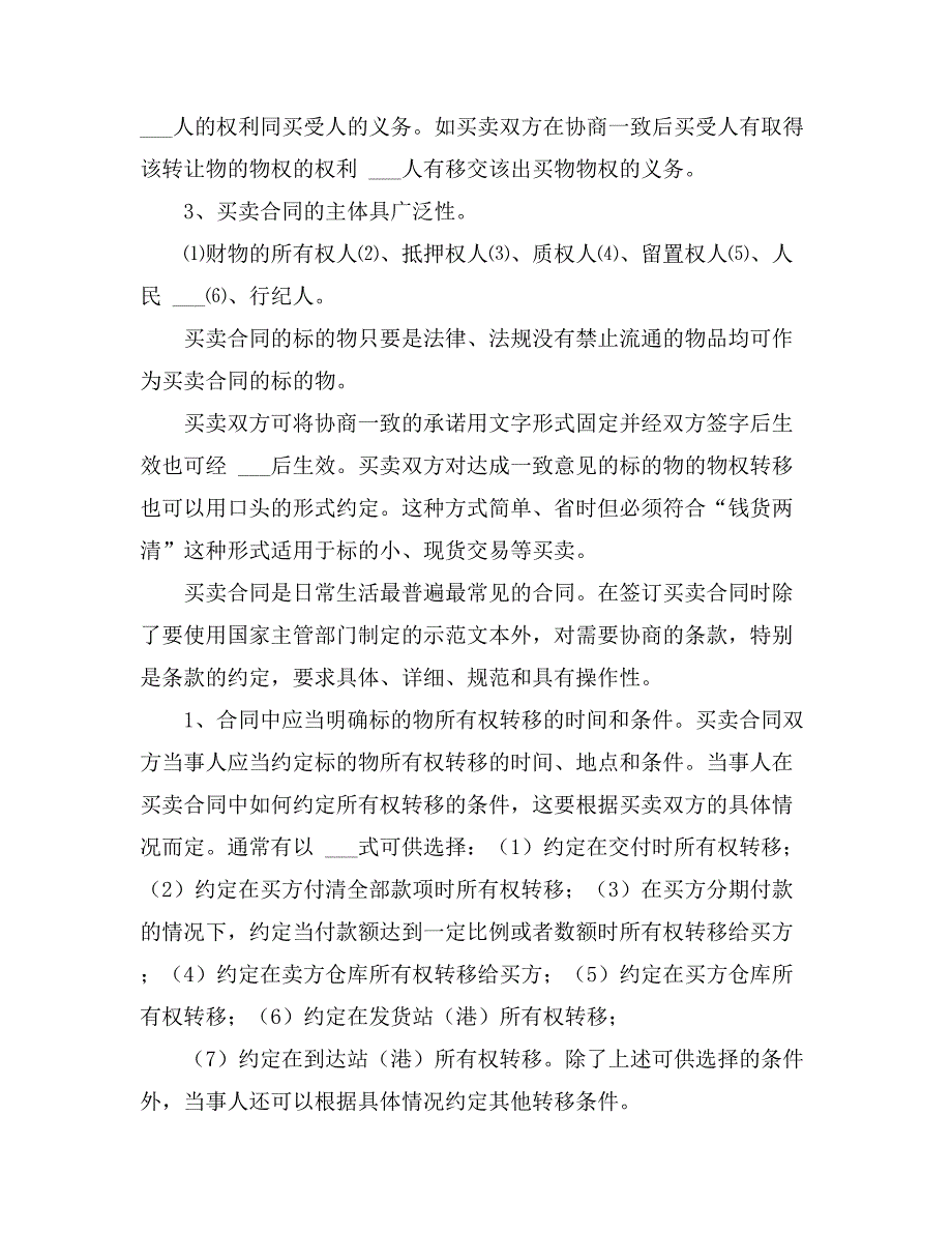 2021年【推荐】房地产合同集合8篇_第2页