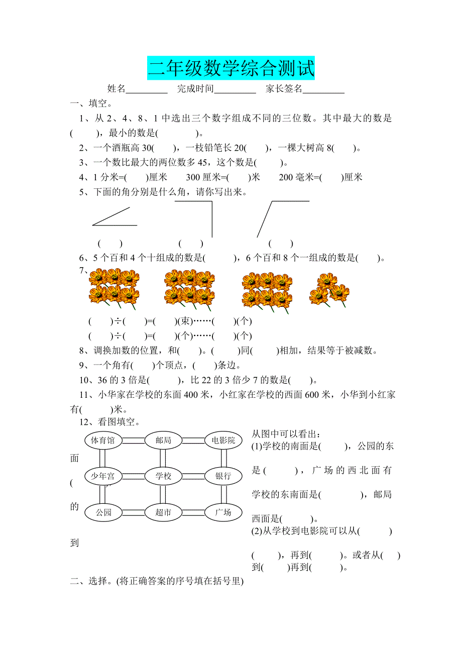 上海市-最新精编2015-2016年二年级下册数学期末试卷(十套)35页35页_第1页