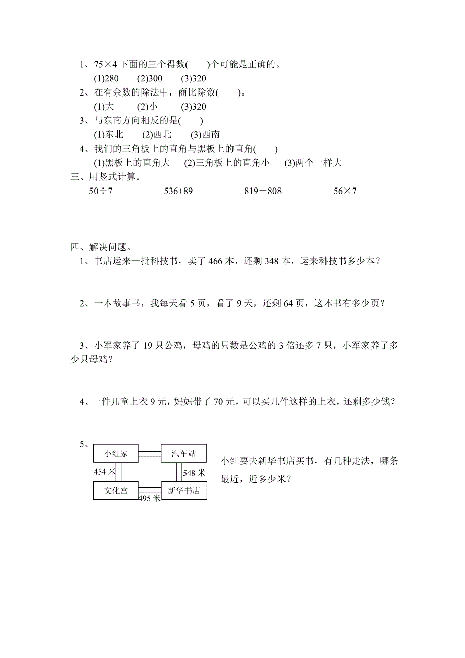 上海市-最新精编2015-2016年二年级下册数学期末试卷(十套)35页35页_第2页