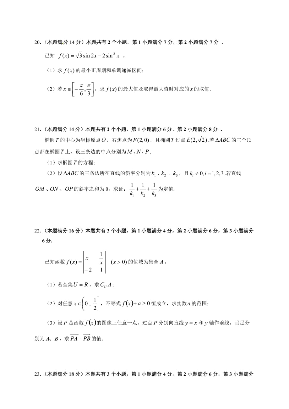 上海市杨浦区2013年高三数学一模试卷(理)9页9页_第3页