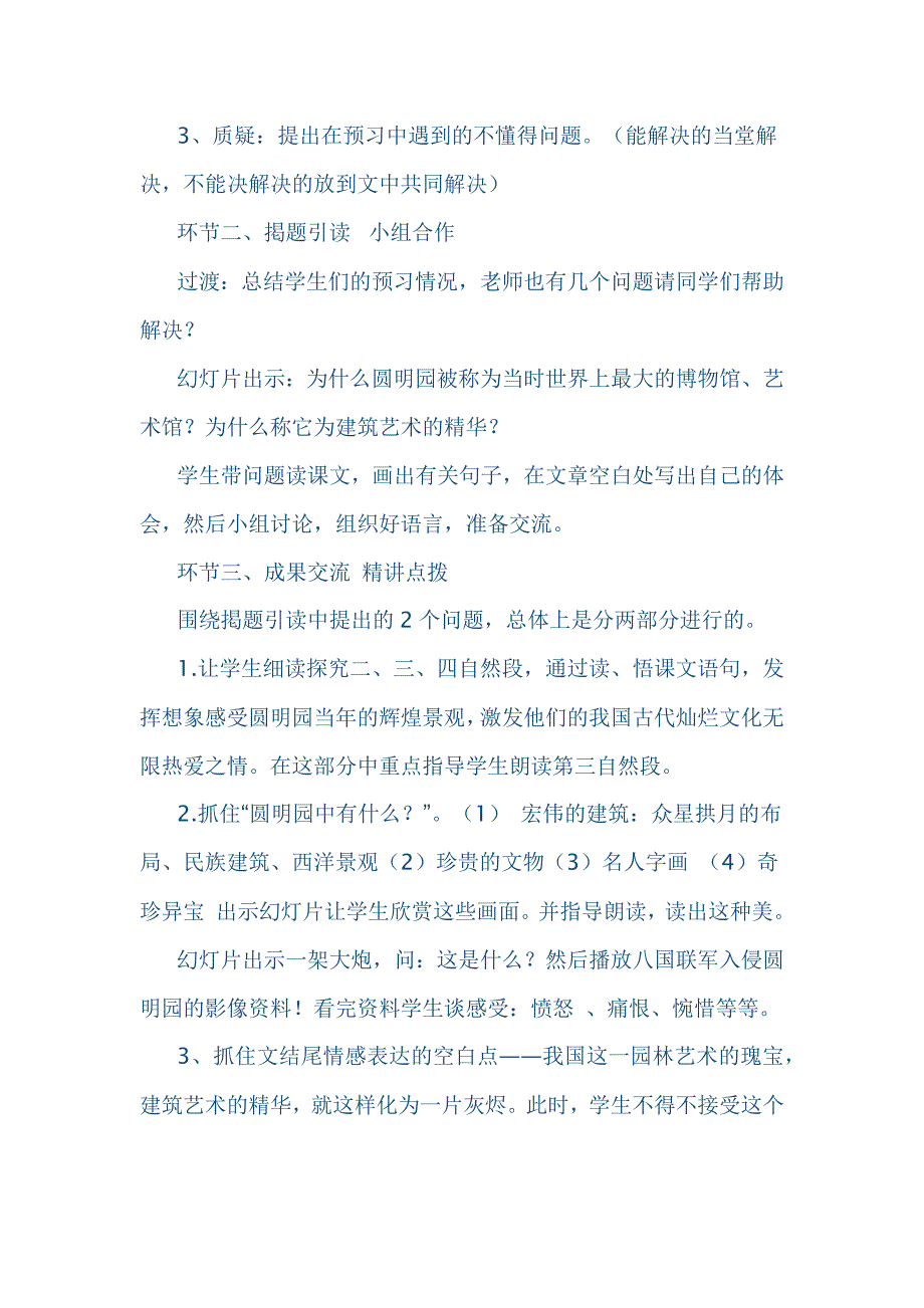 《圆明园的毁灭》说课稿21页_第4页