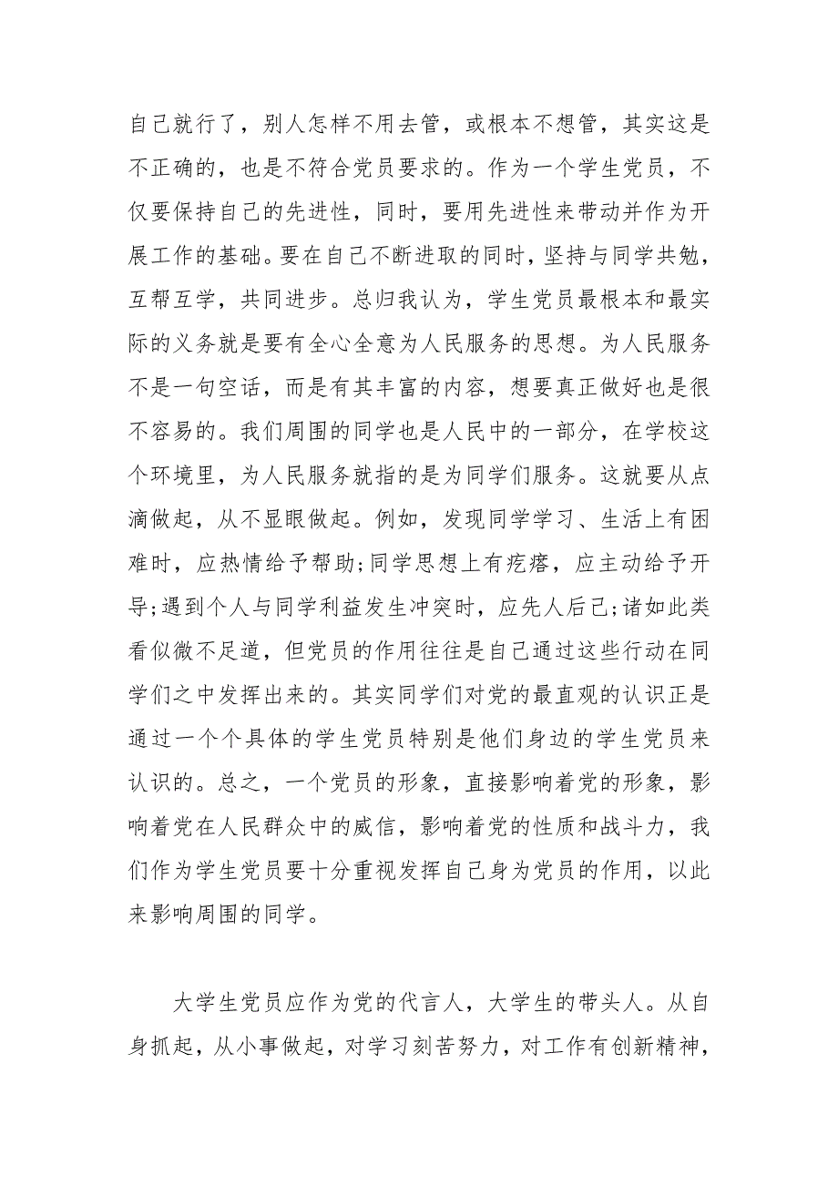 2021年度最新6月大学生党课思想汇报范文样本_第4页