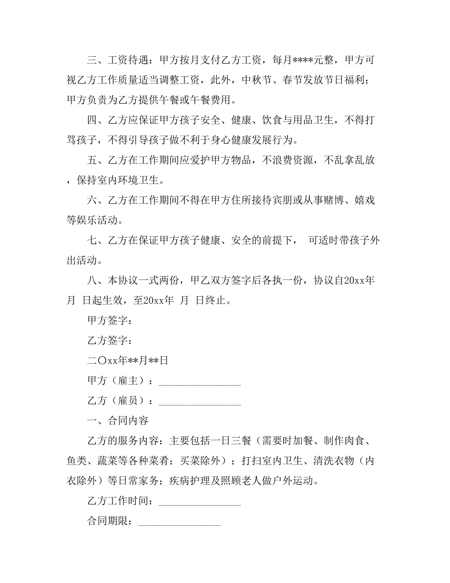 2021年保姆雇佣合同模板汇编8篇_第2页