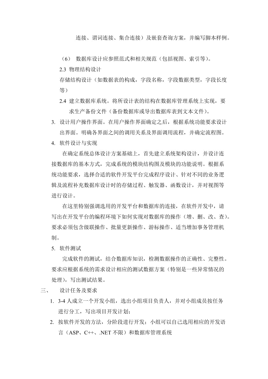 《数据库课程设计》任务书_第2页