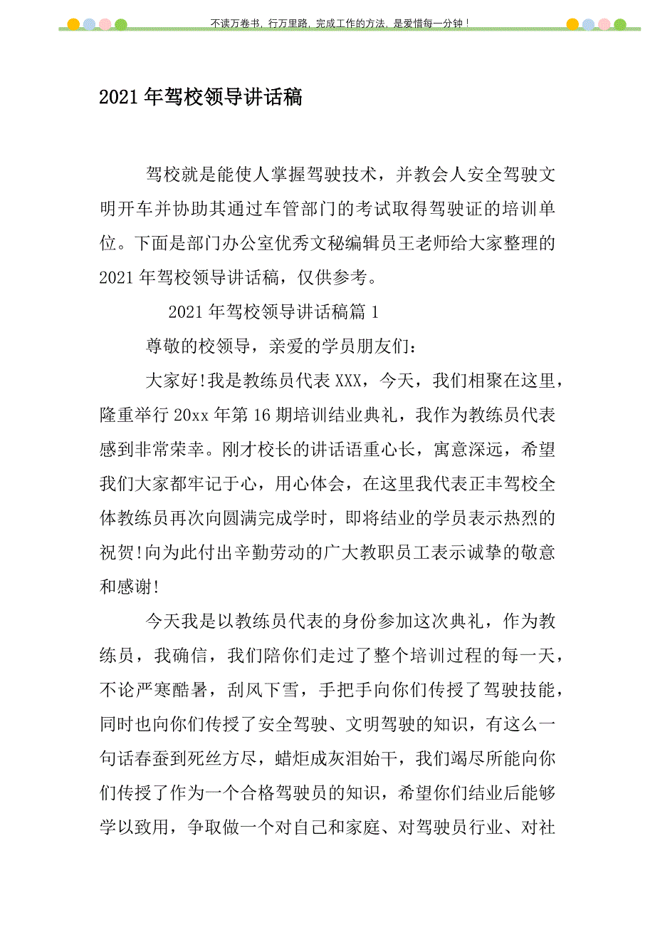 2021年2021年驾校领导讲话稿新编修订_第1页