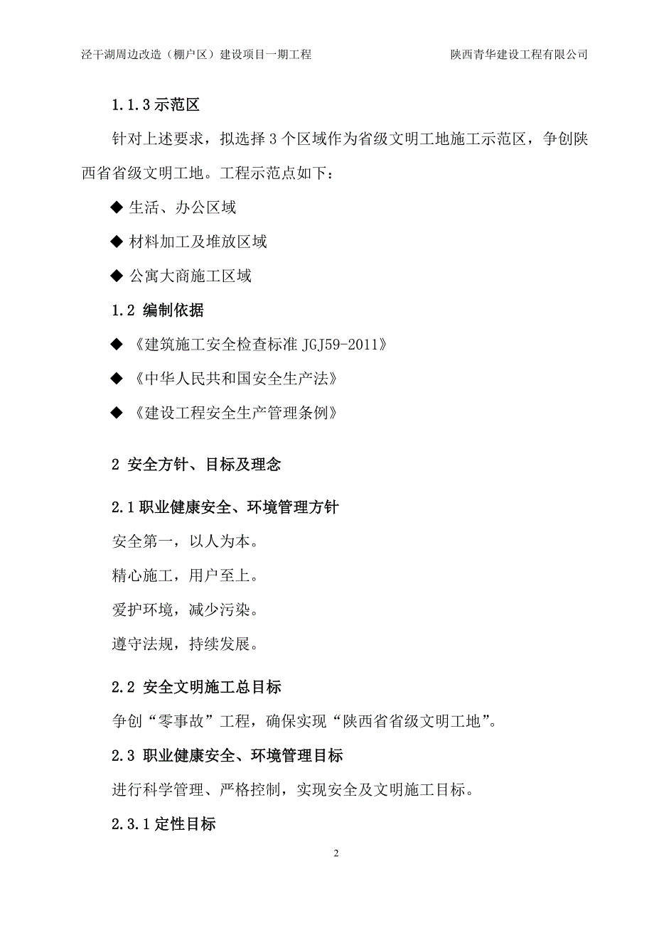 [精选]创建文明工地工作方案和措施(1)_第2页