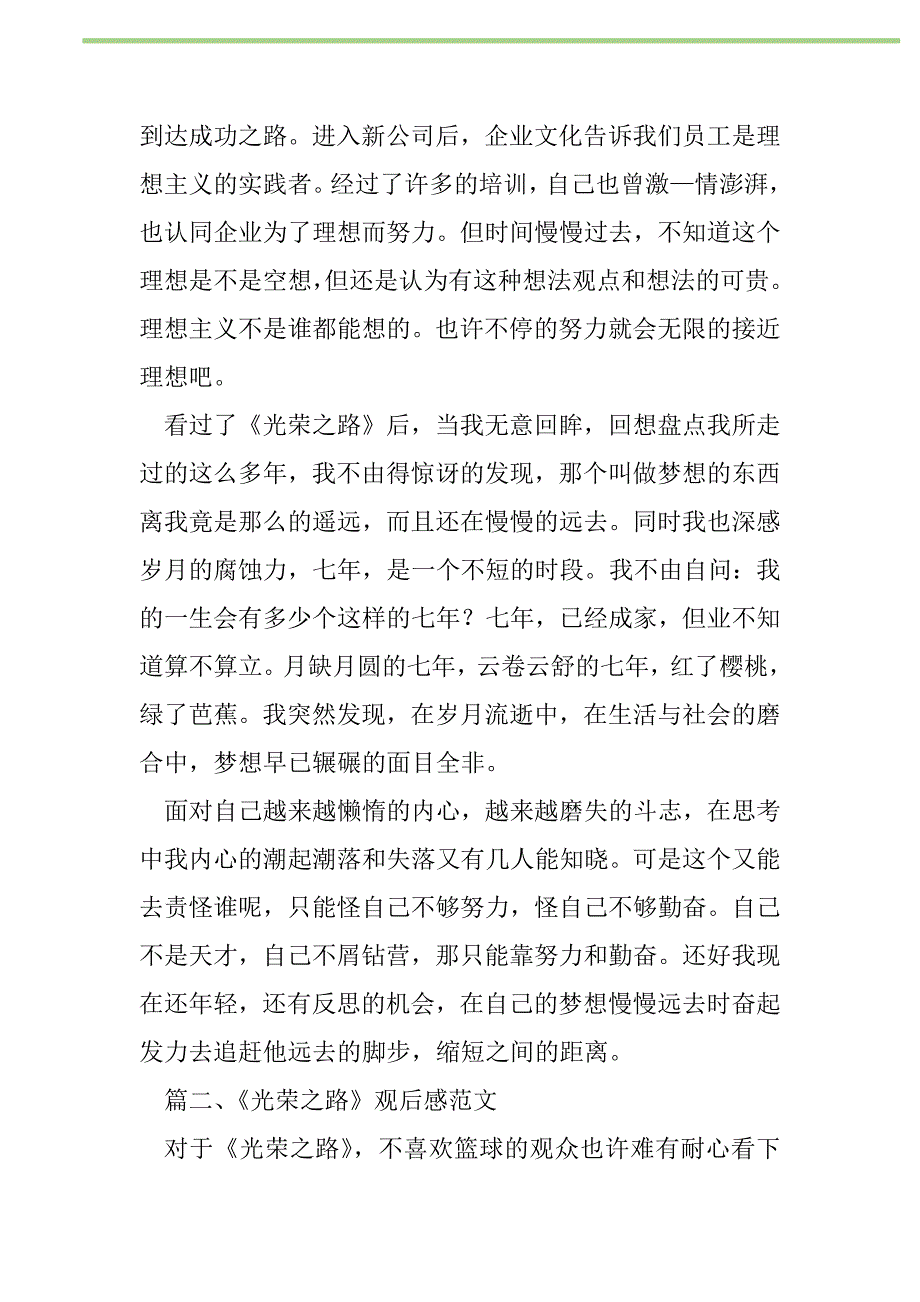 2021年《光荣之路》观后感范文新编修订_第2页