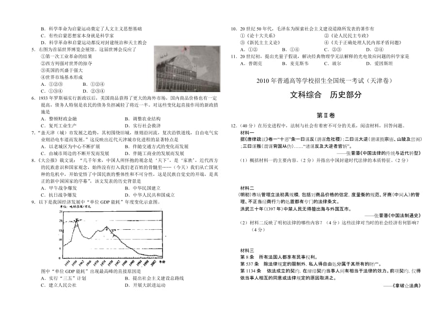 2010年天津高考真题文综_第4页