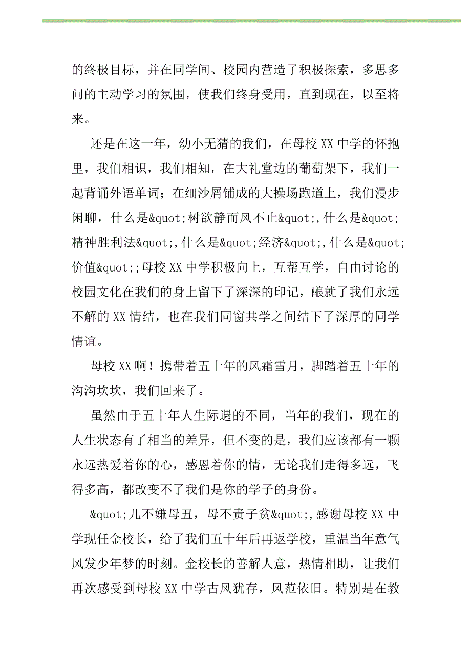 2021年50年初中同学聚会重回母校致辞新编修订_第2页