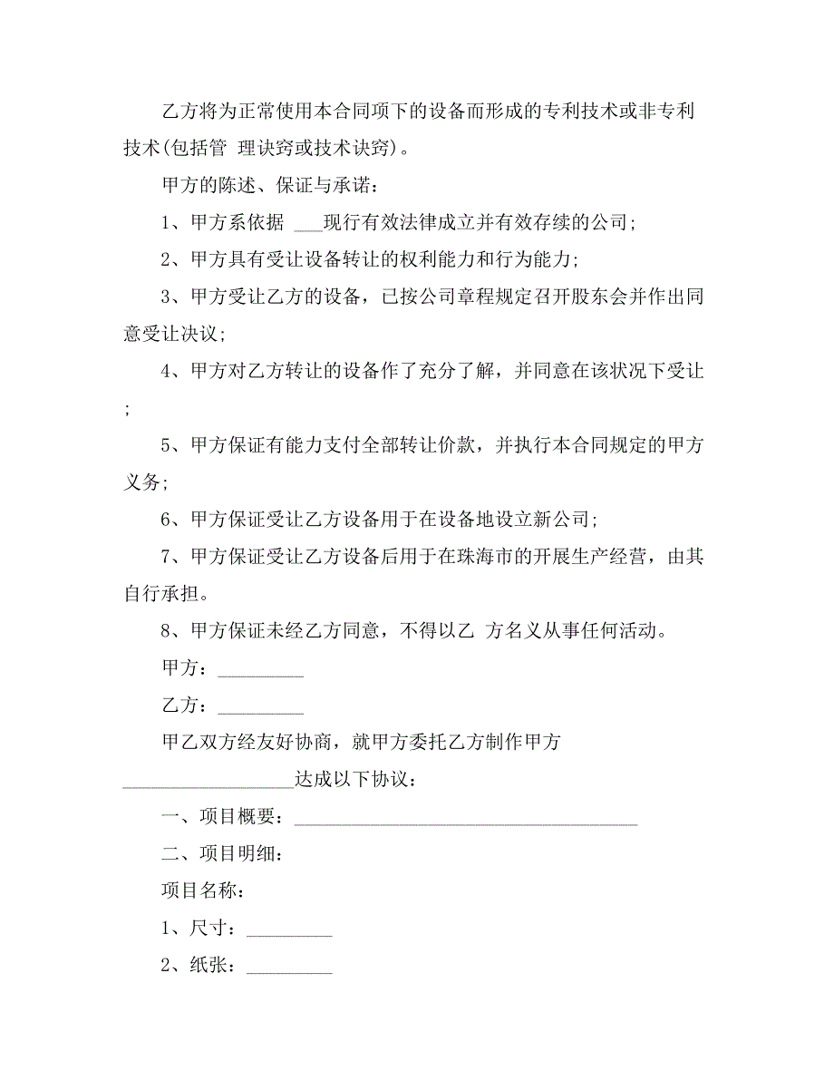 2021年关于印刷合同范文汇编五篇_第2页