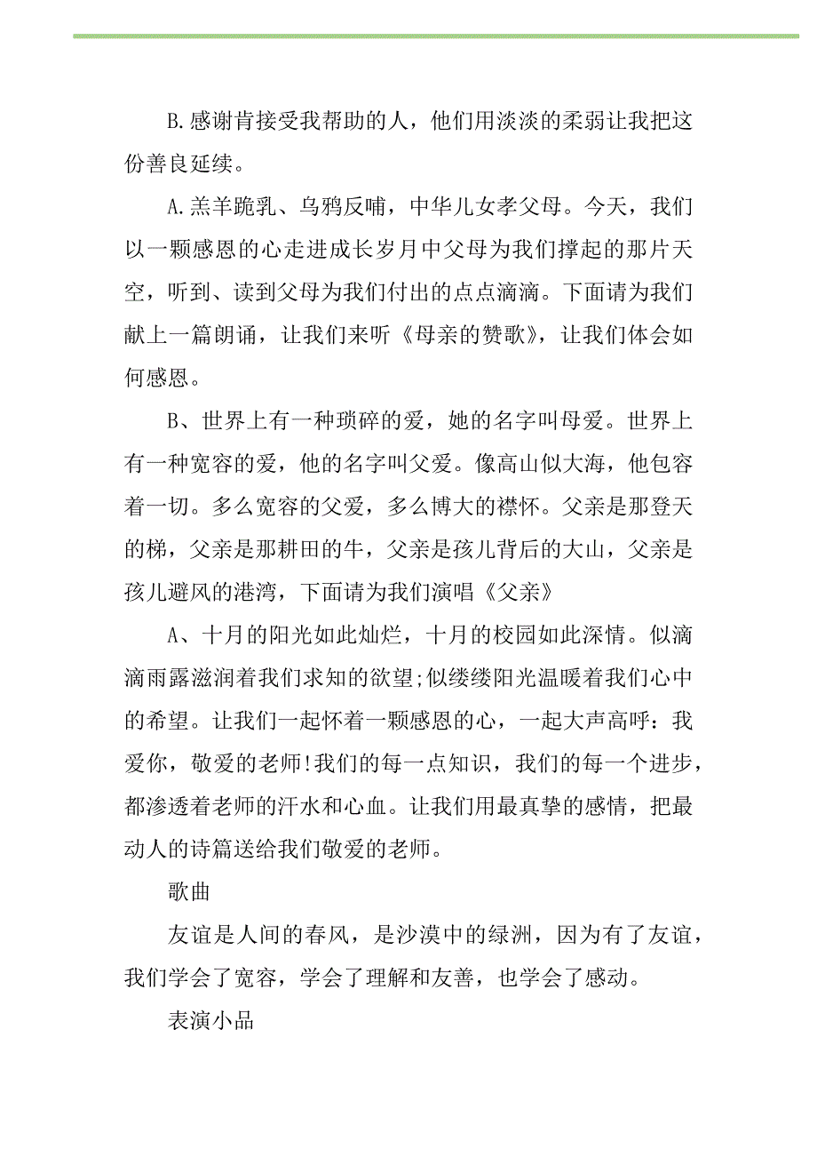 2021年2021关于感恩节主持词稿新编修订_第2页