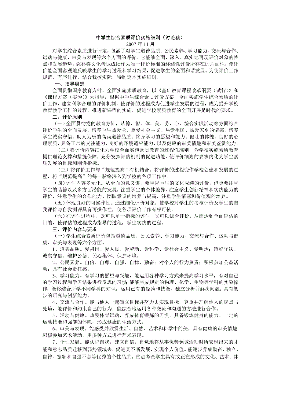 中学生综合素质评价实施细则12页_第2页