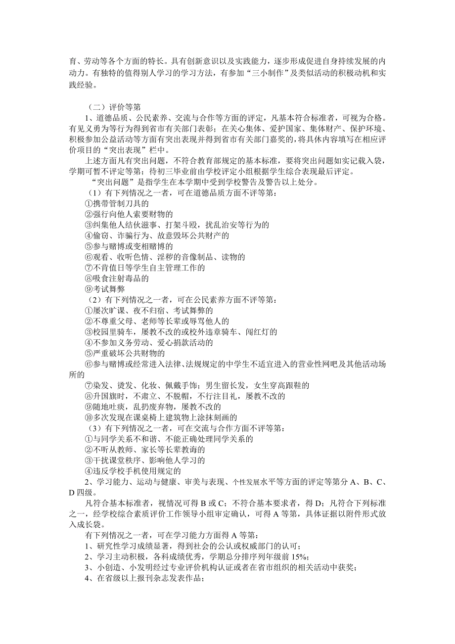 中学生综合素质评价实施细则12页_第3页