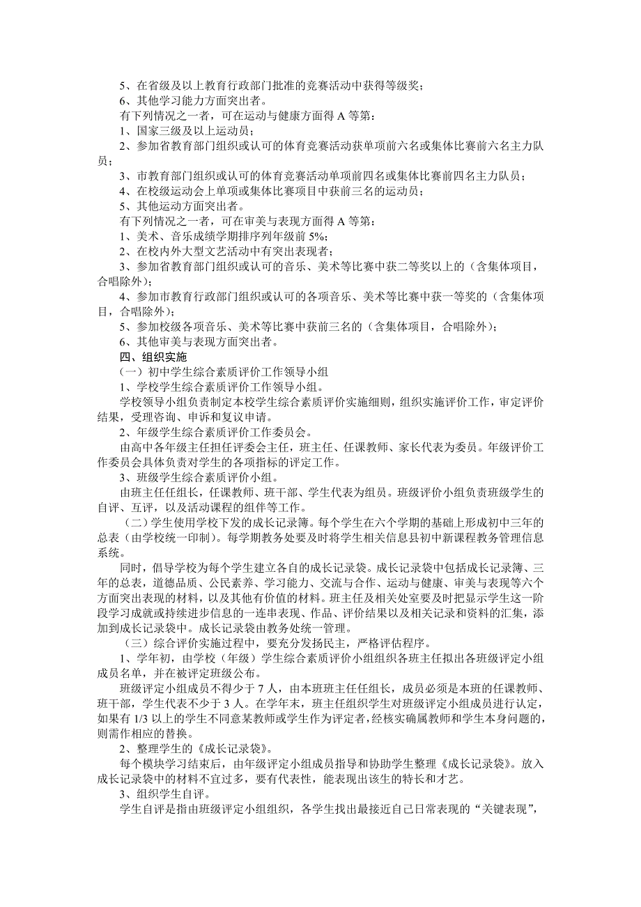 中学生综合素质评价实施细则12页_第4页