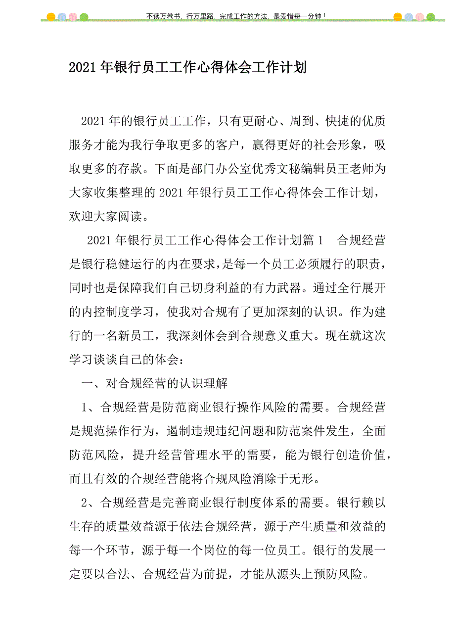 2021年2021年银行员工工作心得体会工作计划新编修订_第1页