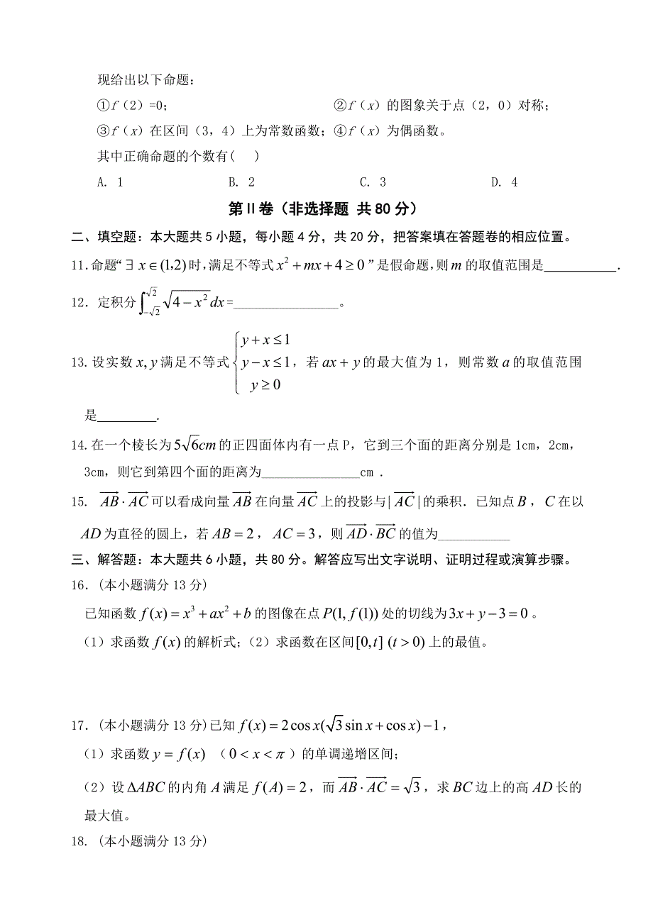 梧桐中学2011届高中毕业班第四次阶段考试_第3页