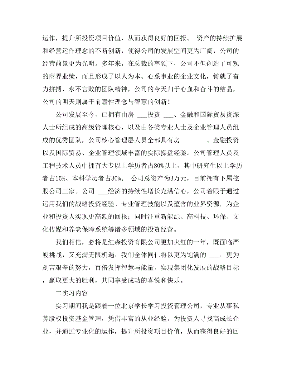 2021年【推荐】投资实习报告三篇_第2页