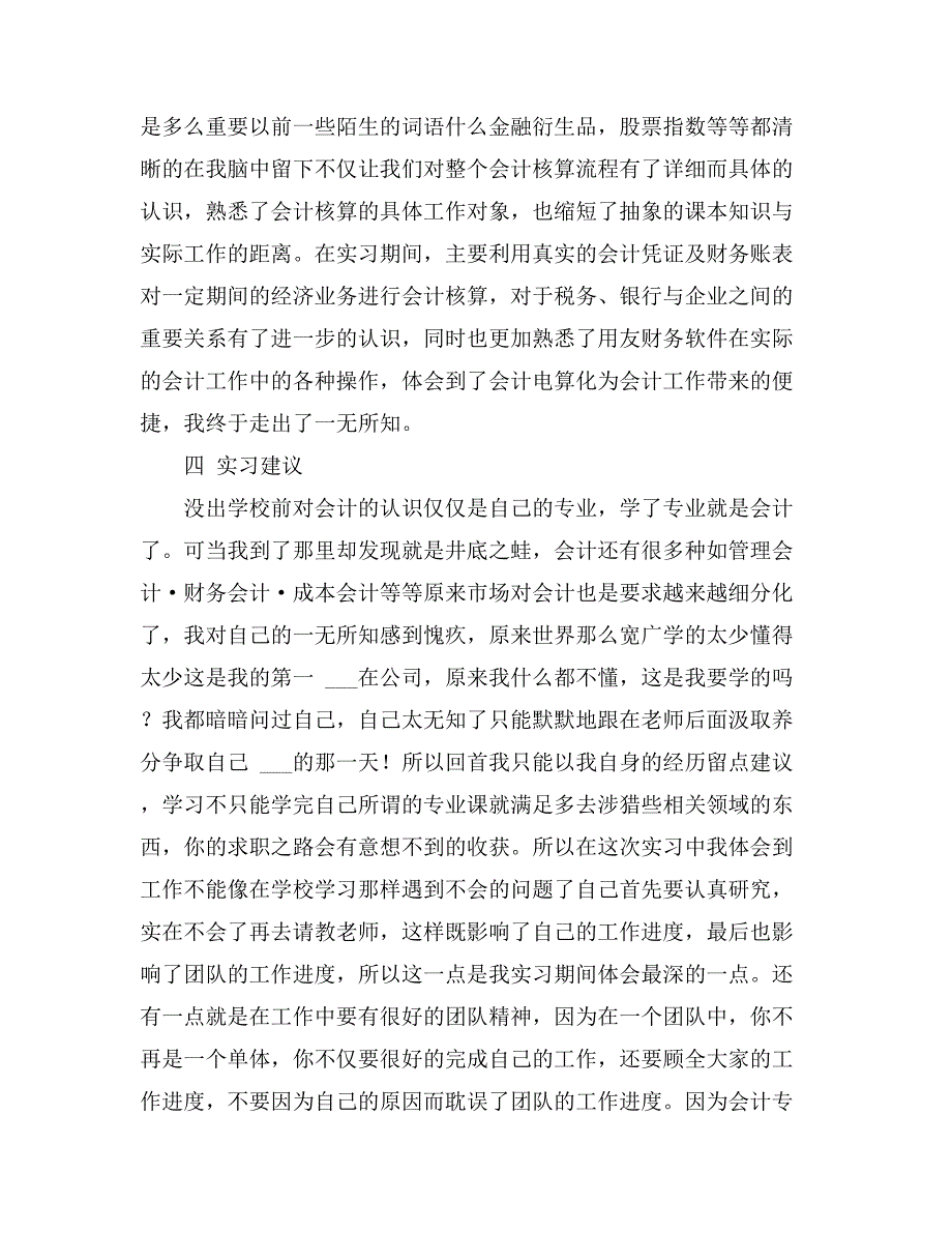 2021年【推荐】投资实习报告三篇_第4页