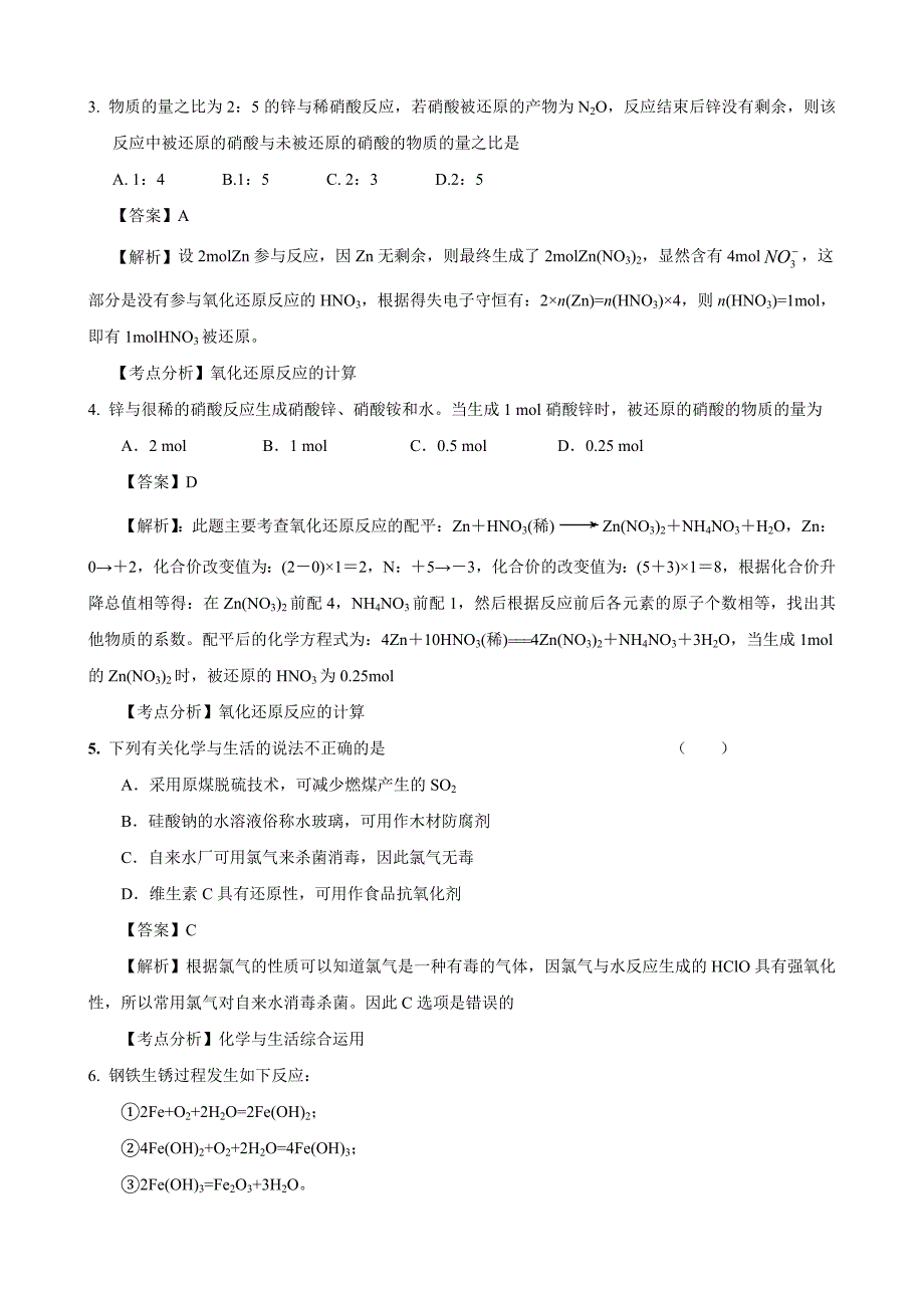 2010高考化学二轮复习 专题2《氧化还原反应》_第2页