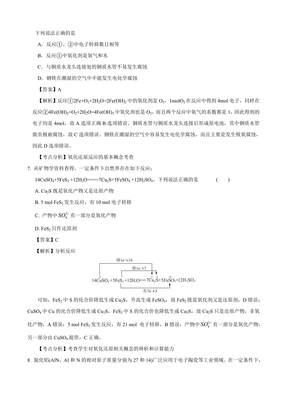 2010高考化学二轮复习 专题2《氧化还原反应》_第3页