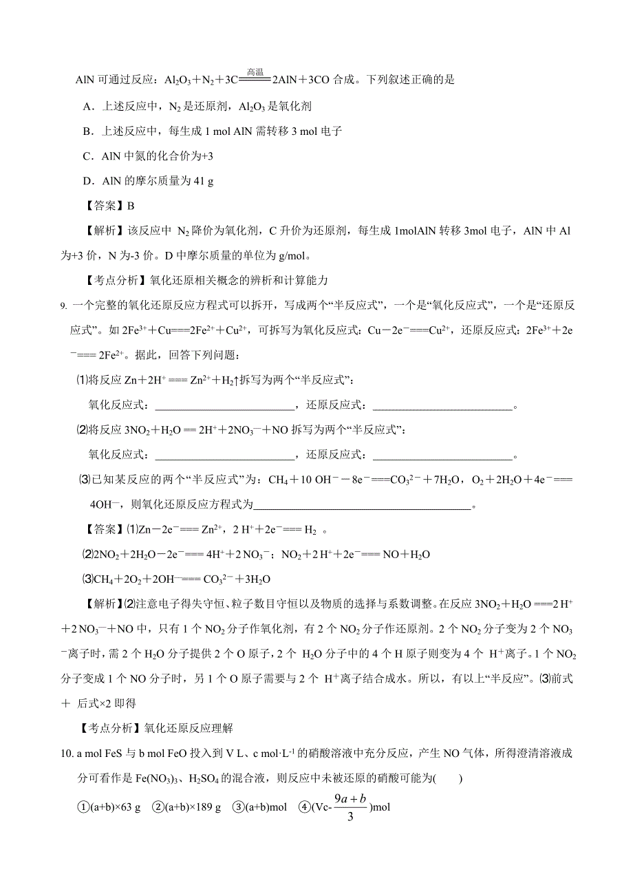 2010高考化学二轮复习 专题2《氧化还原反应》_第4页