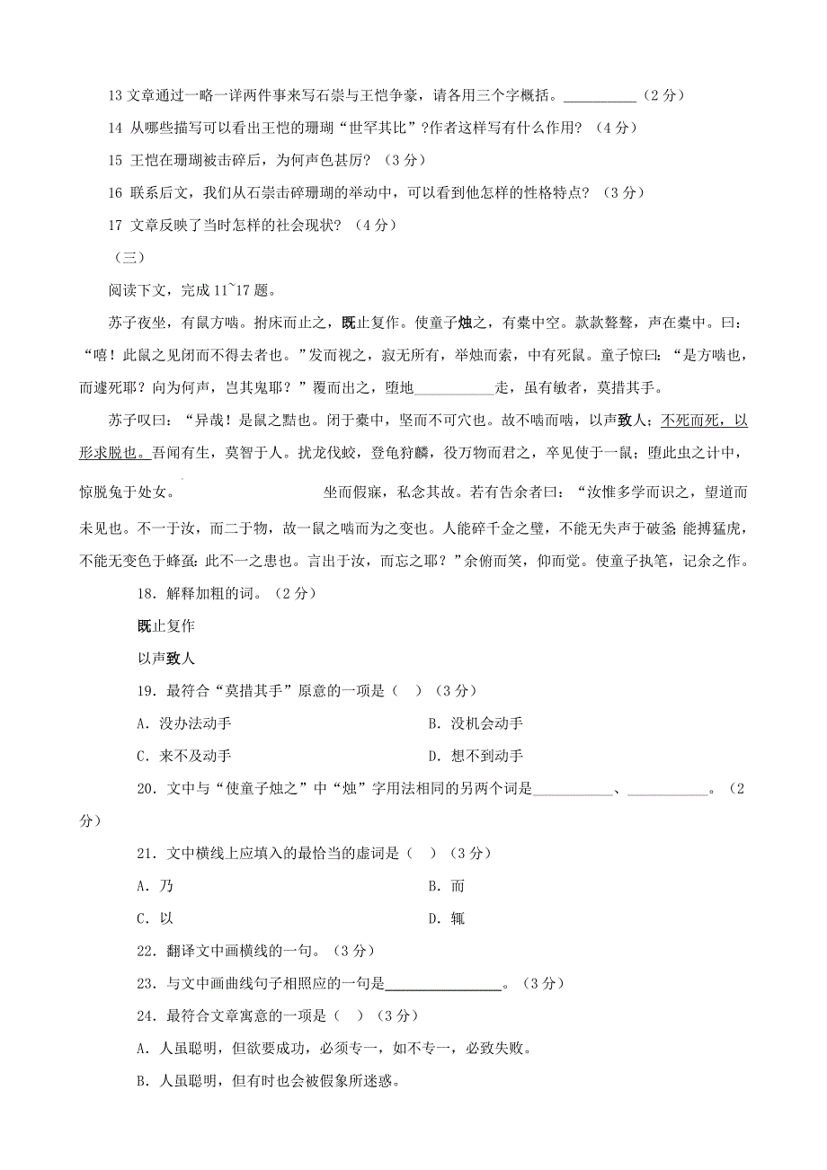 语文：第四单元综合测试（冀教版九年级上）_第3页