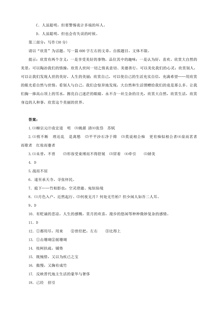 语文：第四单元综合测试（冀教版九年级上）_第4页