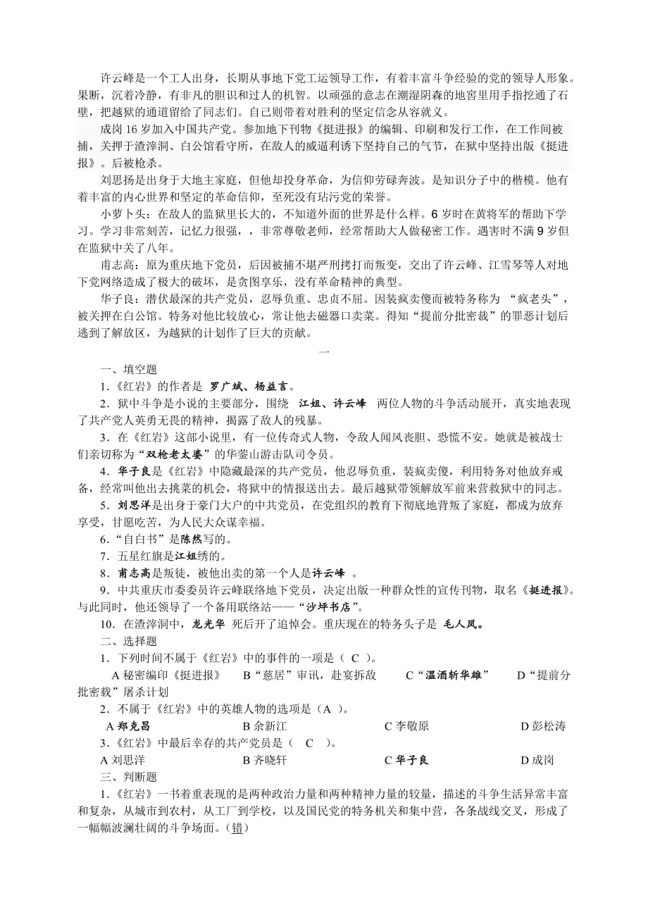 《红岩》中考复习资料7页_第3页