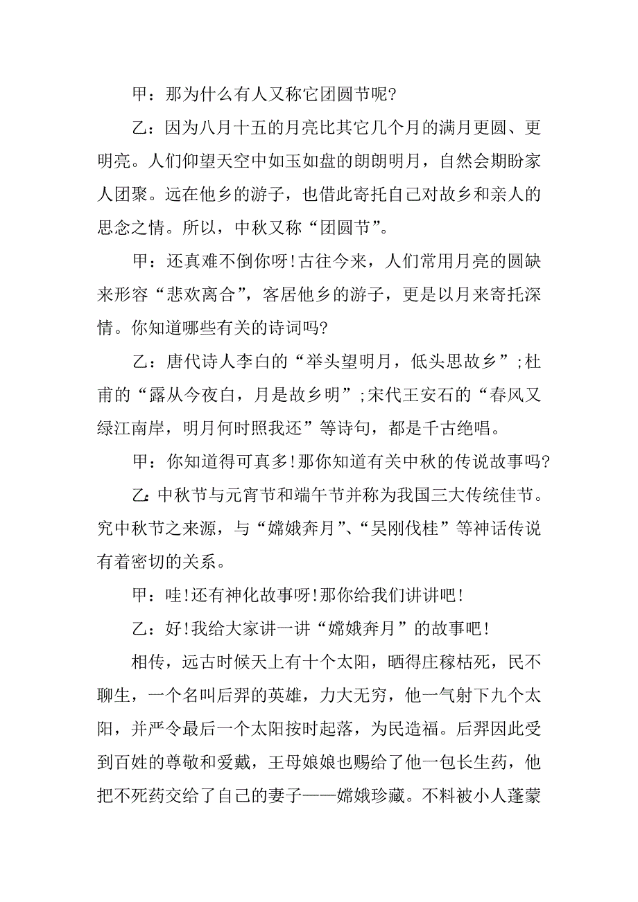 中秋节广播稿400字16页_第2页