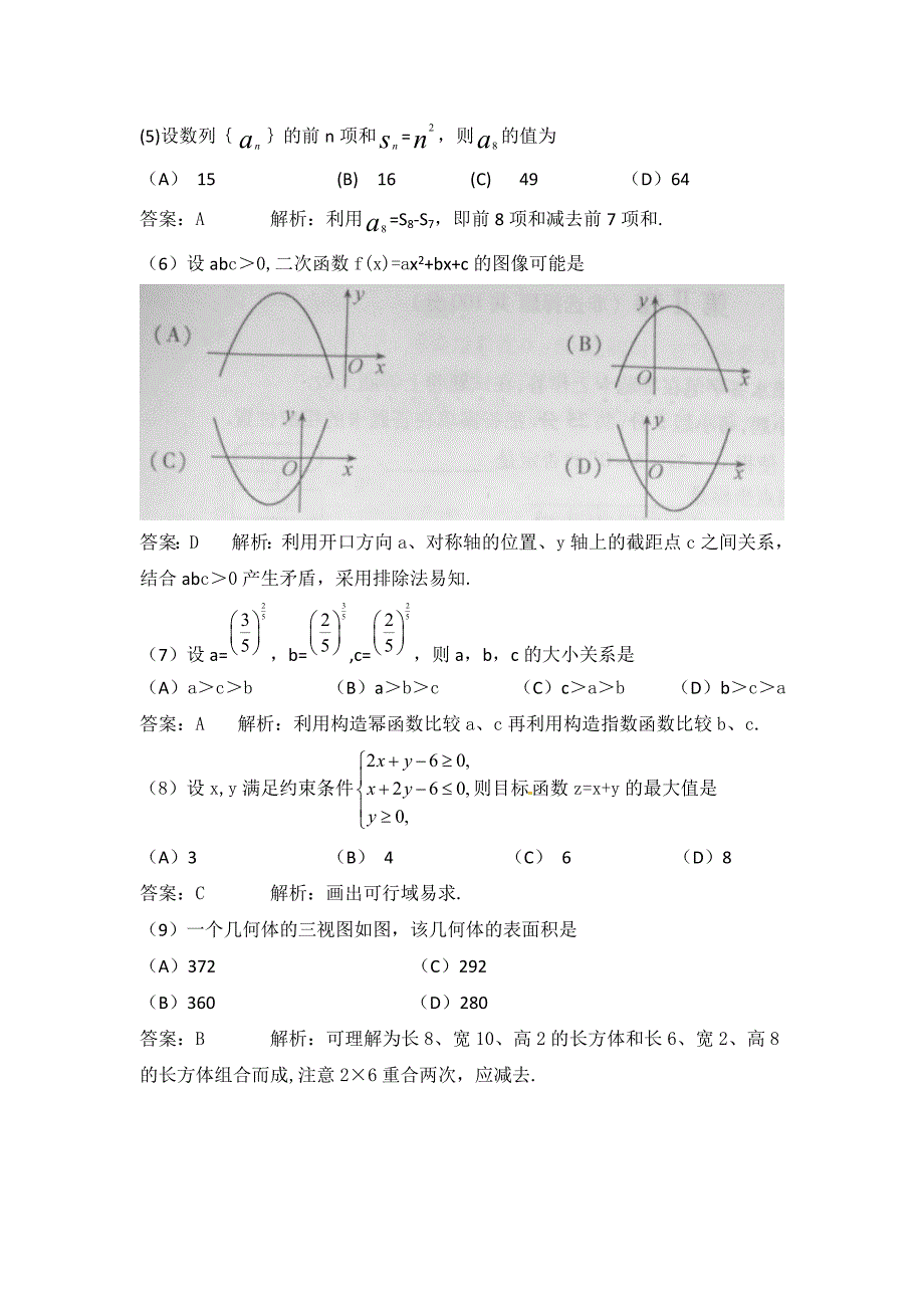 2010年全国高考文科数学试题及答案(安徽)_第2页