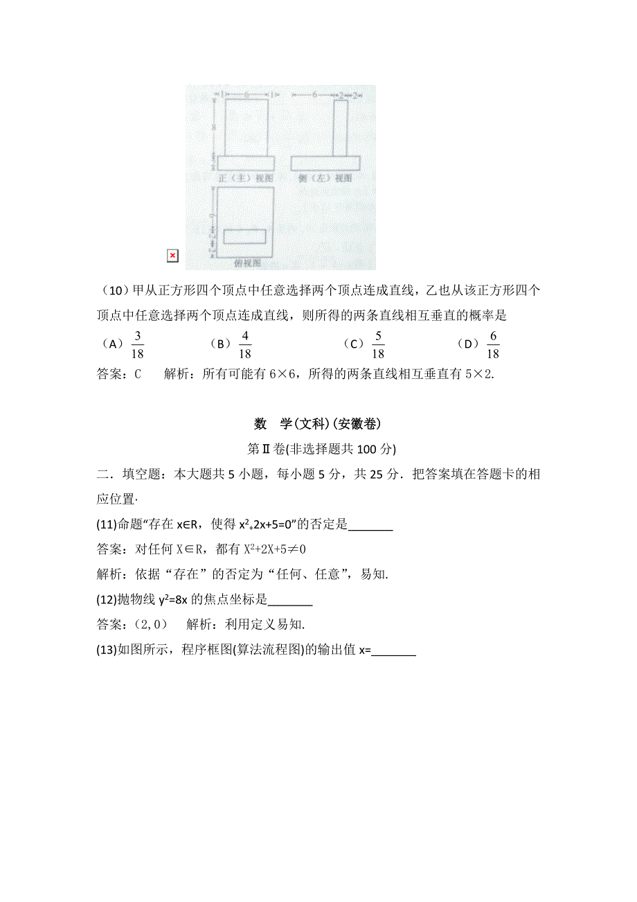 2010年全国高考文科数学试题及答案(安徽)_第3页